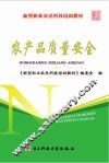 农产品质量安全 封面