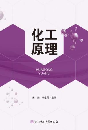 化工原理 封面