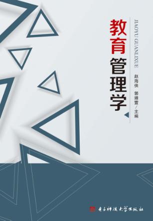 教育管理学 封面