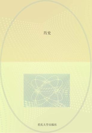 历史 封面