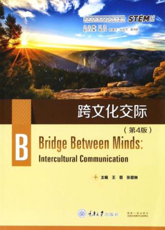 跨文化交际  第4版 封面