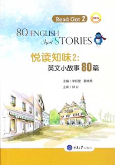 悦读知味u30002  英文小故事80篇 封面
