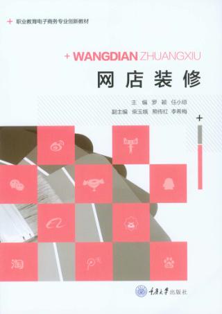 网店装修 封面