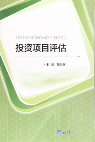投资项目评估 封面