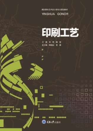 印刷工艺 封面