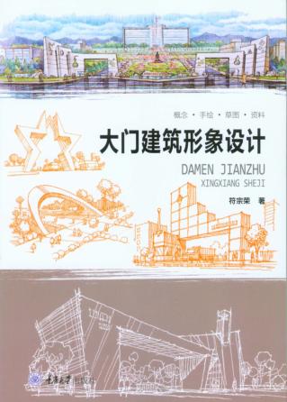 大门建筑形象设计