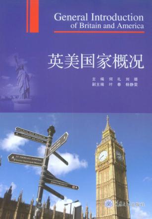 英美国家概况 封面