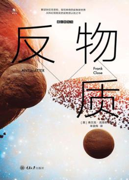 反物质 封面