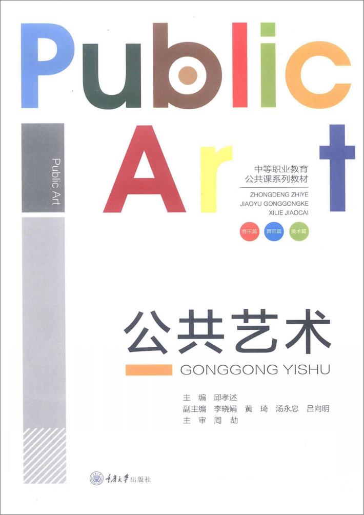 公共艺术 封面
