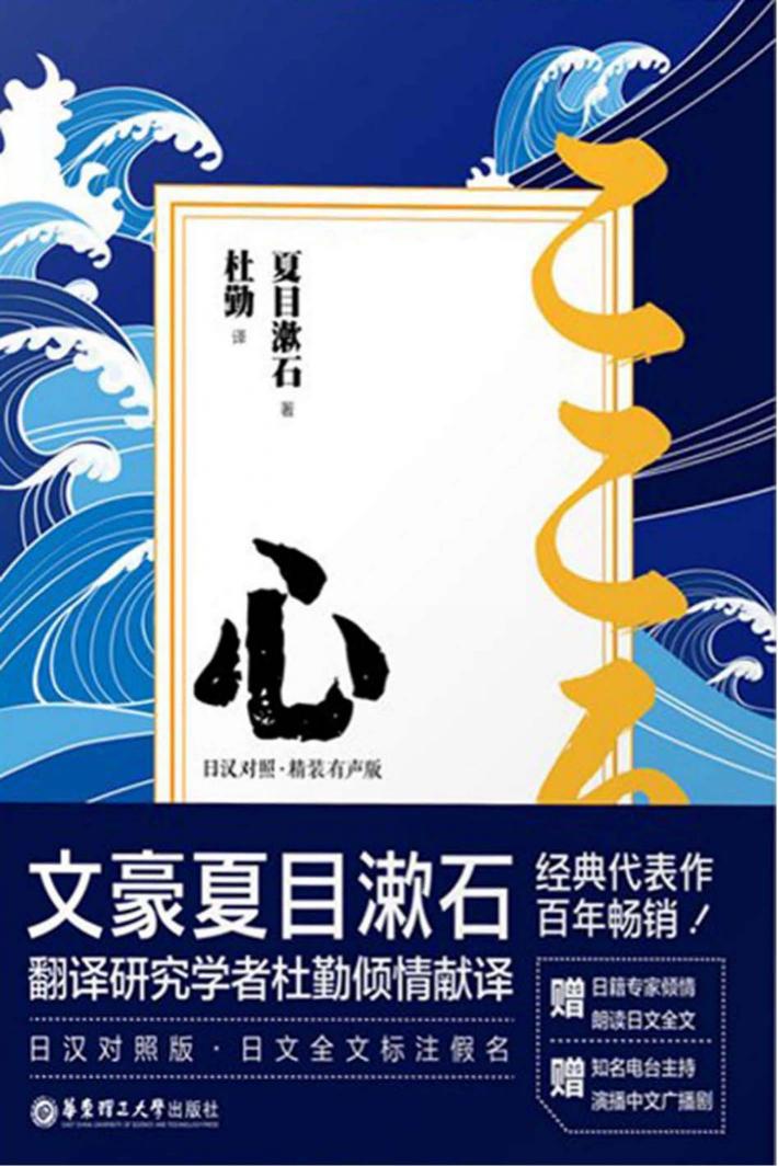 心  日汉对照  精装有声版 封面