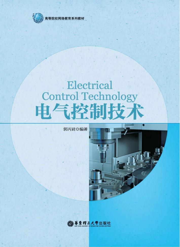 电气控制技术 封面
