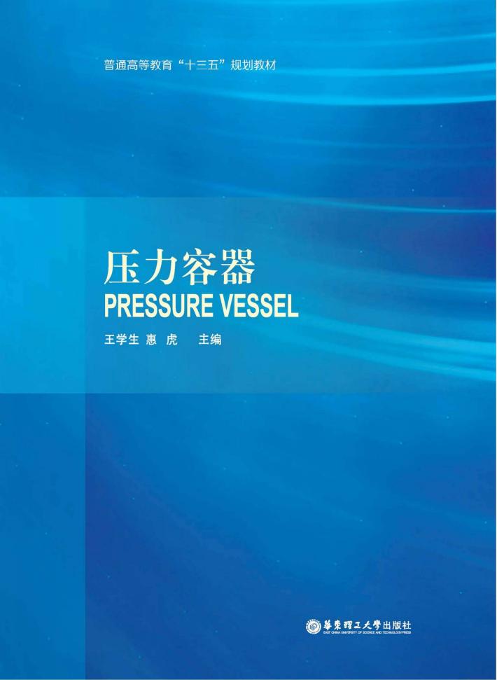 压力容器 封面