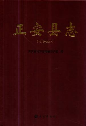 正安县志  1978-2007 封面