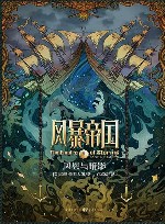 风暴帝国 卷2 贝恩与暗影