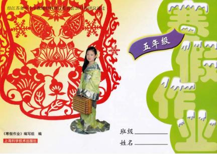 寒假作业  五年级 封面