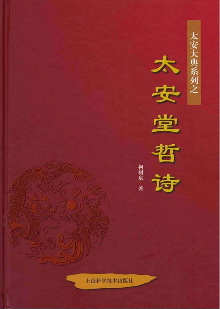 太安堂哲诗 封面