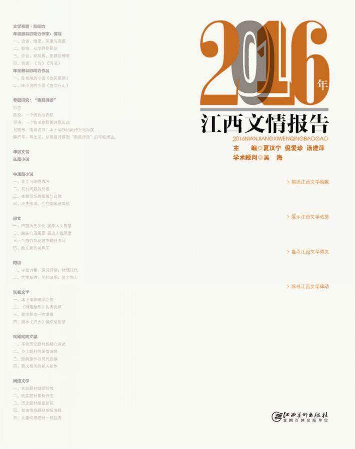 2016年江西文情报告 封面