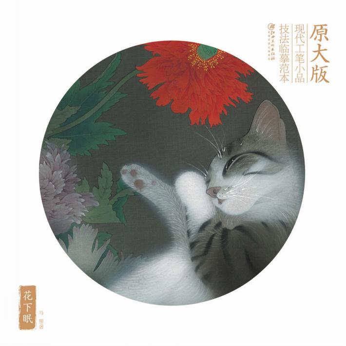 花下眠 封面