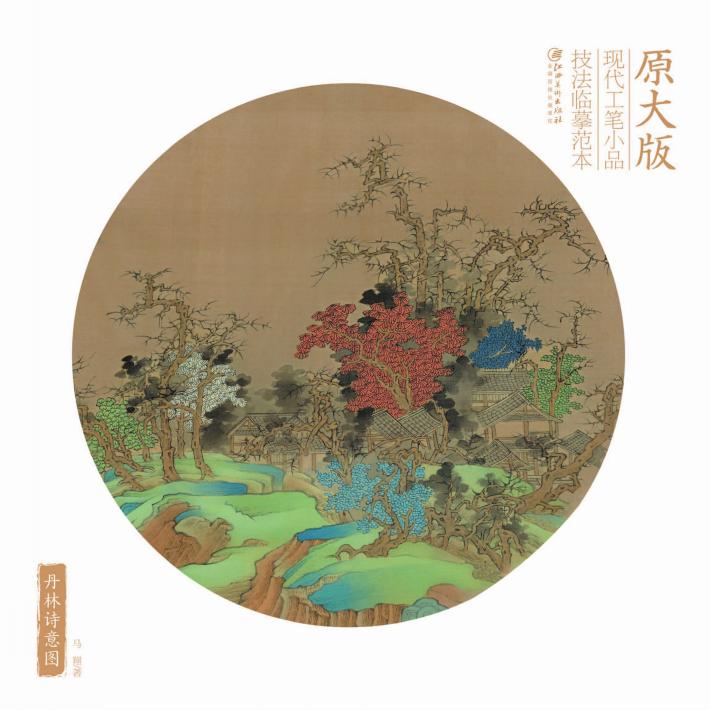 丹林诗意图 封面