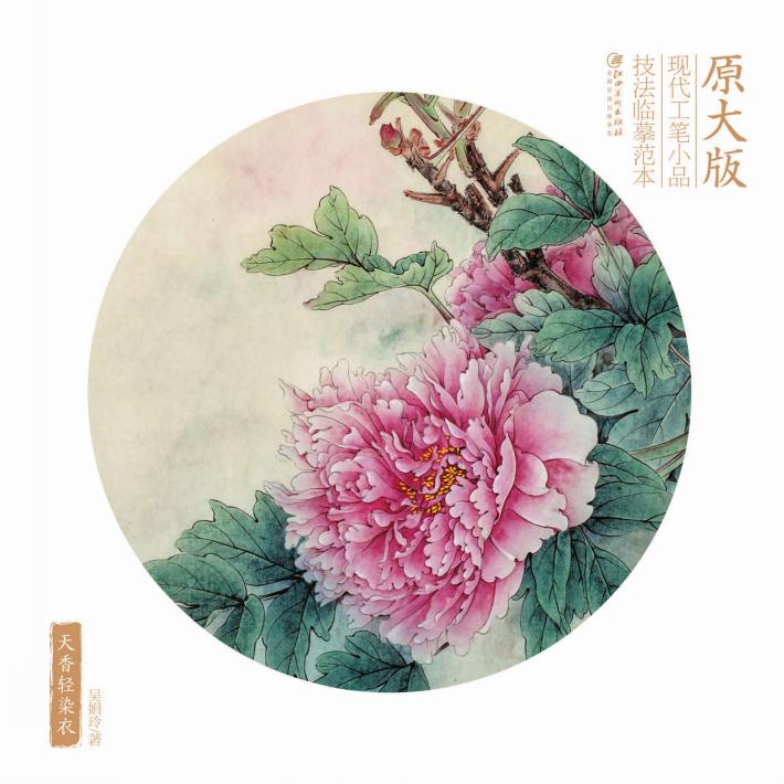 天香轻染衣 封面