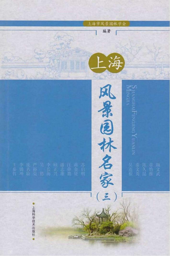 上海风景园林名家  3 封面