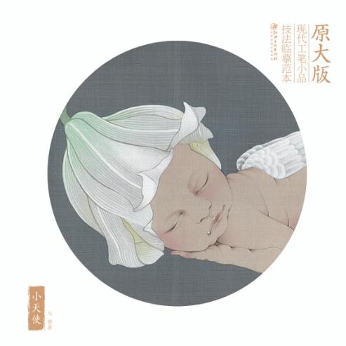 小天使  原大版 封面