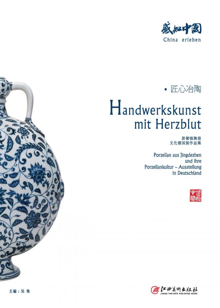 感知中国u3000匠心冶陶 封面