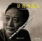 景德镇范式 封面