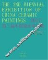 2017第二届中国瓷画双年展 封面