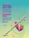2016景德镇陶瓷大学设计艺术学院优秀毕业设计作品集 封面