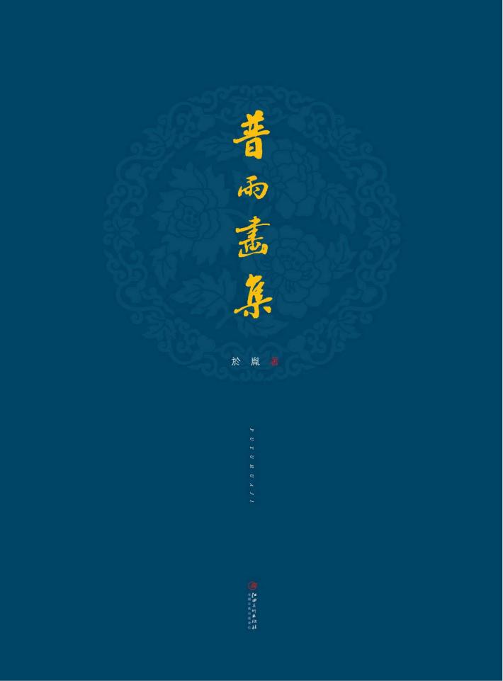 普雨画集 封面