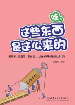 哇,这些东西是这么来的