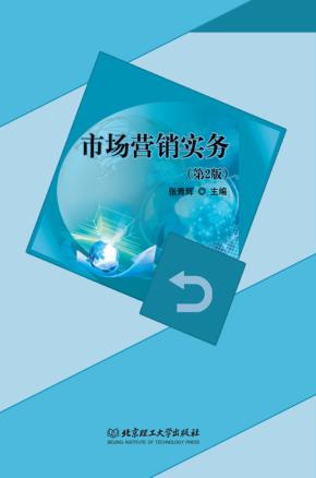 市场营销实务  第2版 封面