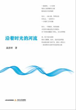 沿着时光的河流 封面