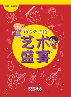 巧夺天工的艺术盛宴 封面