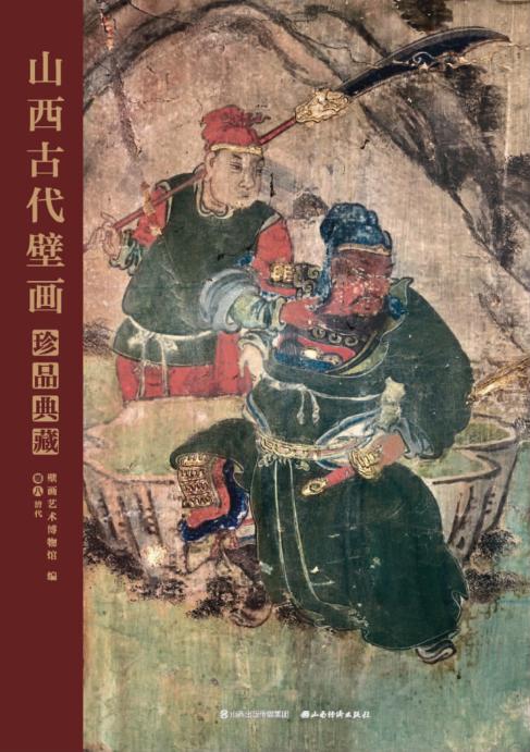 山西古代壁画珍品典藏  卷8  清代 封面
