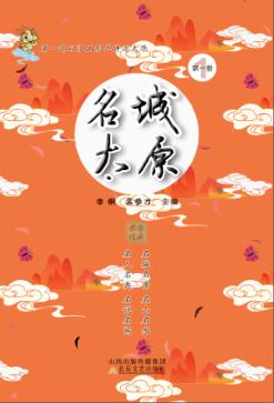 名城太原  第1册 封面