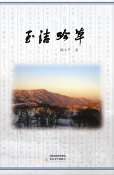 玉洁吟草 封面