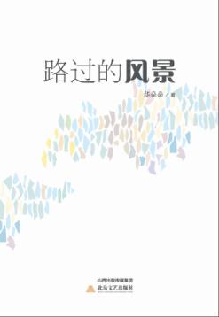 路过的风景 封面