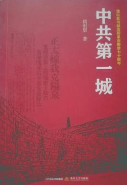 中共第一城 封面