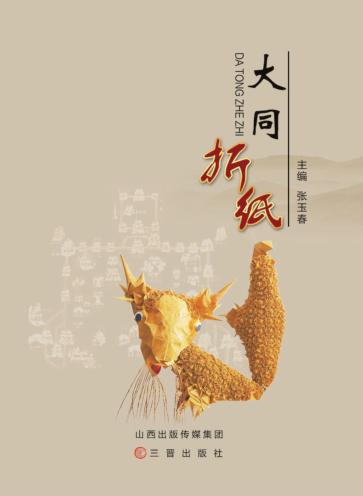 大同折纸 封面