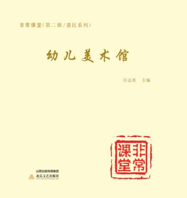 幼儿美术馆 封面