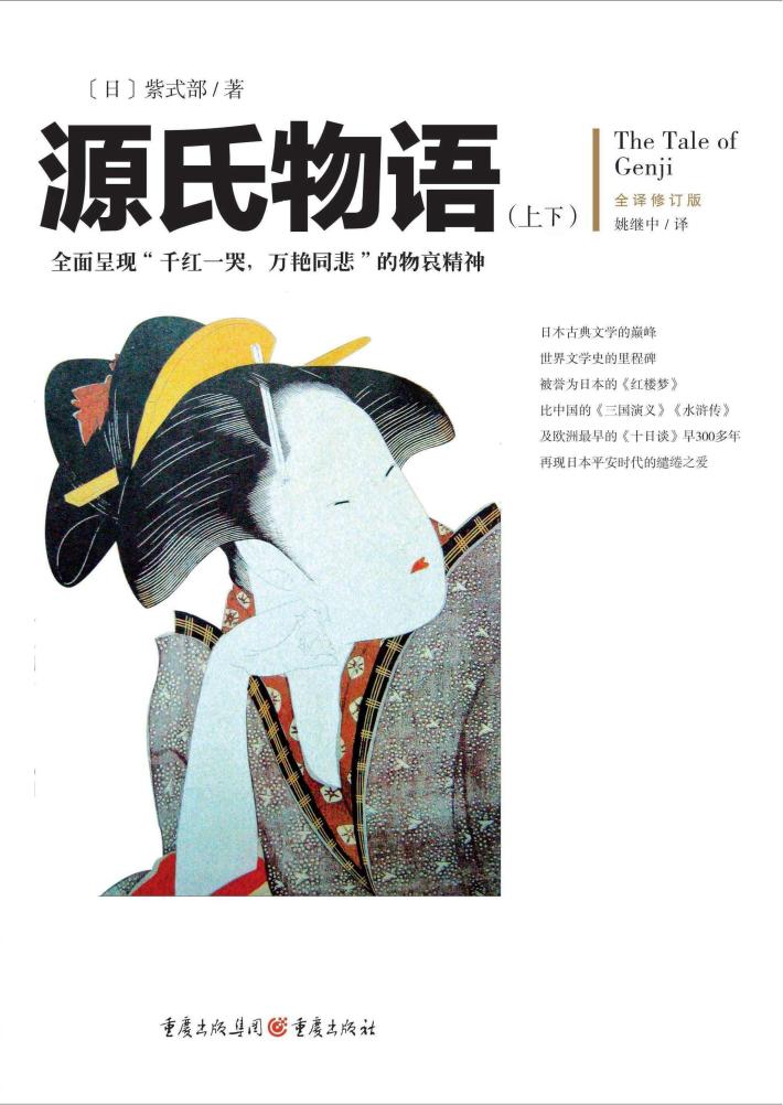 源氏物语  上、下 封面