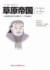 草原帝国  第3版 封面