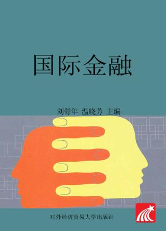 国际金融 第5版 封面