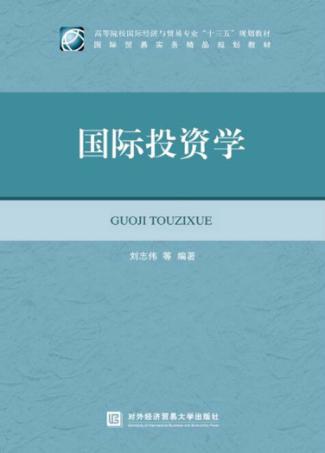 国际投资学 封面