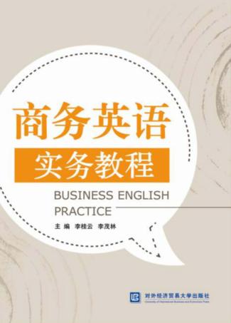 商务英语实务教程 封面