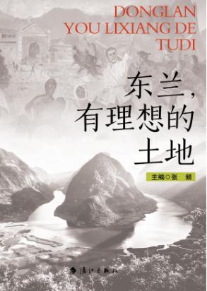 东兰，有理想的土地 封面