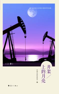 井架上的月亮  上 封面