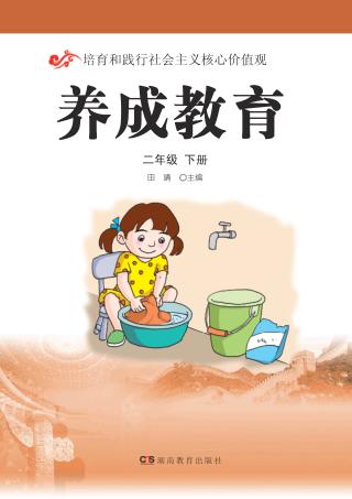 养成教育  二年级  下 封面